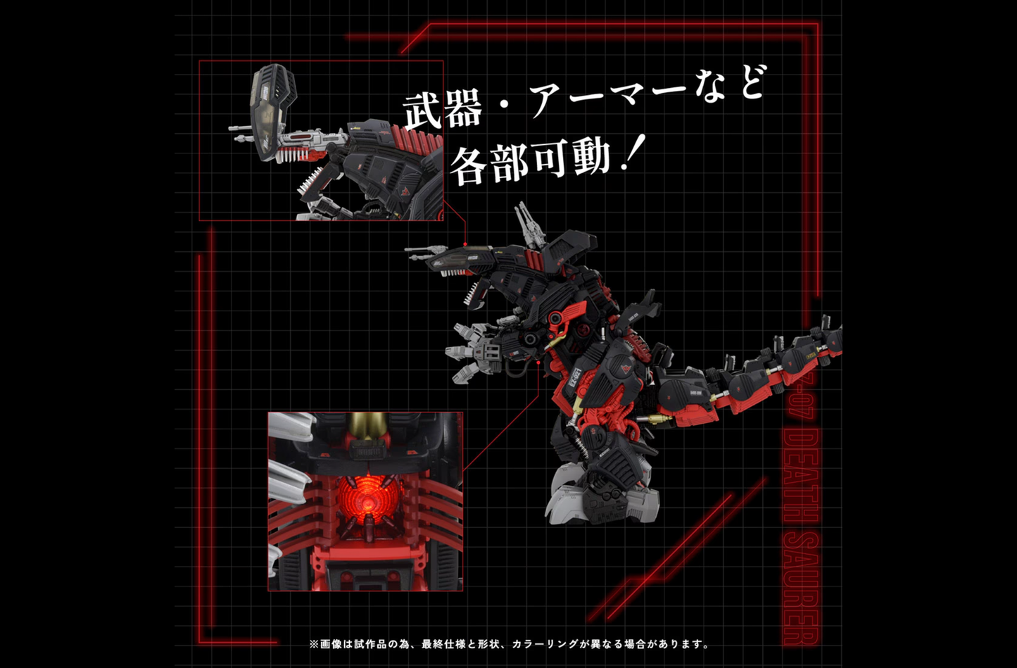 【ZOIDS】ゾイド AZ-07 デスザウラー DEATH SAURER