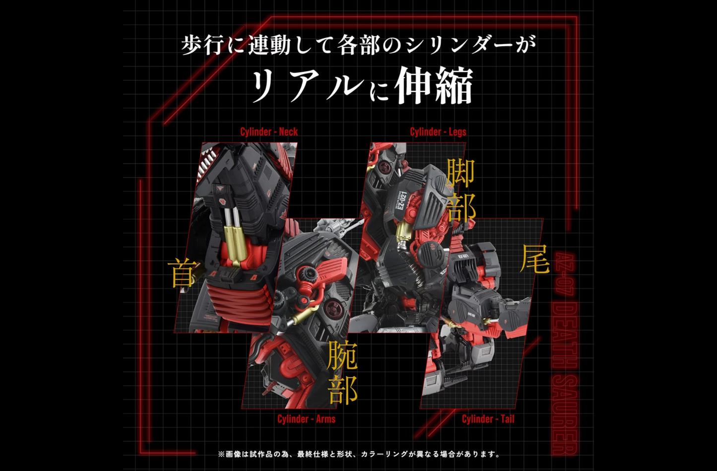 【ZOIDS】ゾイド AZ-07 デスザウラー DEATH SAURER