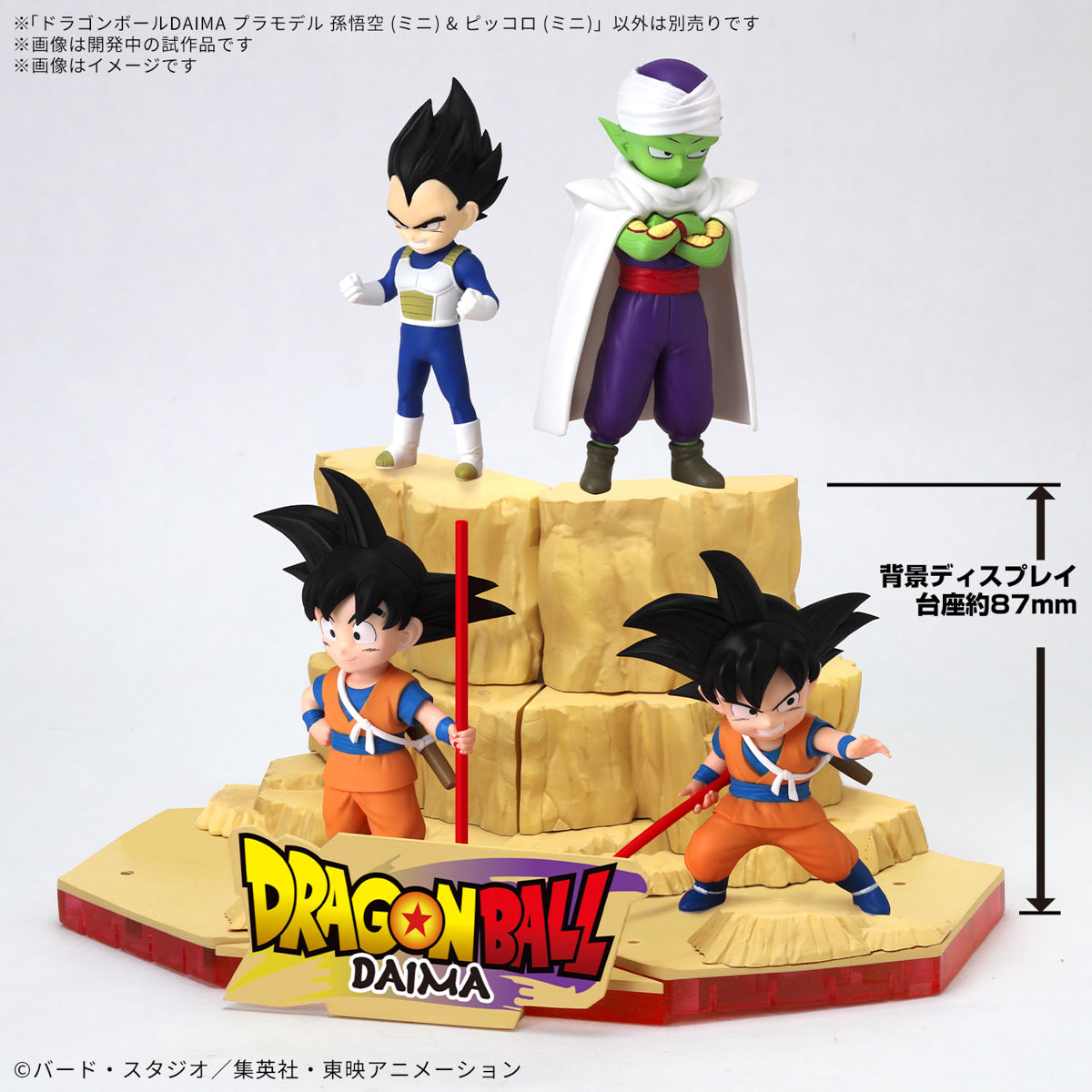 ドラゴンボールDAIMA プラモデル 孫悟空 (ミニ) & ピッコロ (ミニ)