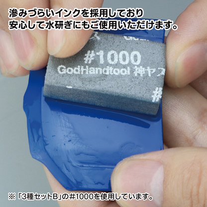 GodHand GH-KS10-A3A 10mm 海綿砂紙套裝A (120番/240番/400番)