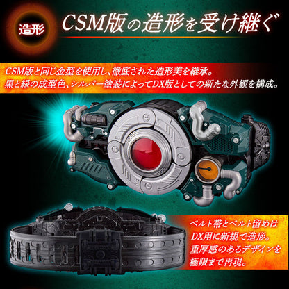 Bandai DX 幪面超人 BLACK SUN 世紀王 變身腰帶