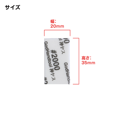 GodHand GH-KS10-KB2000 10mm 海綿砂紙 #2000