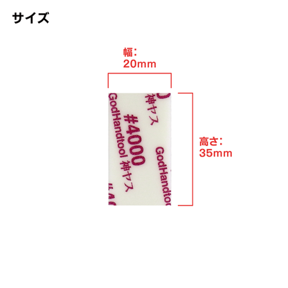 GodHand GH-KS10-KB4000 10mm 海綿砂紙 #4000