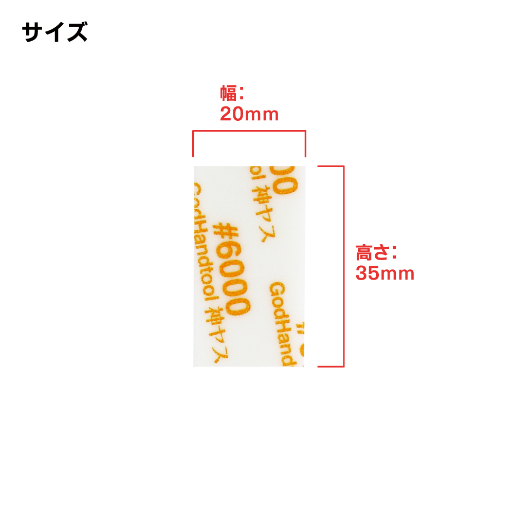 GodHand GH-KS10-KB6000 10mm 海綿砂紙 #6000