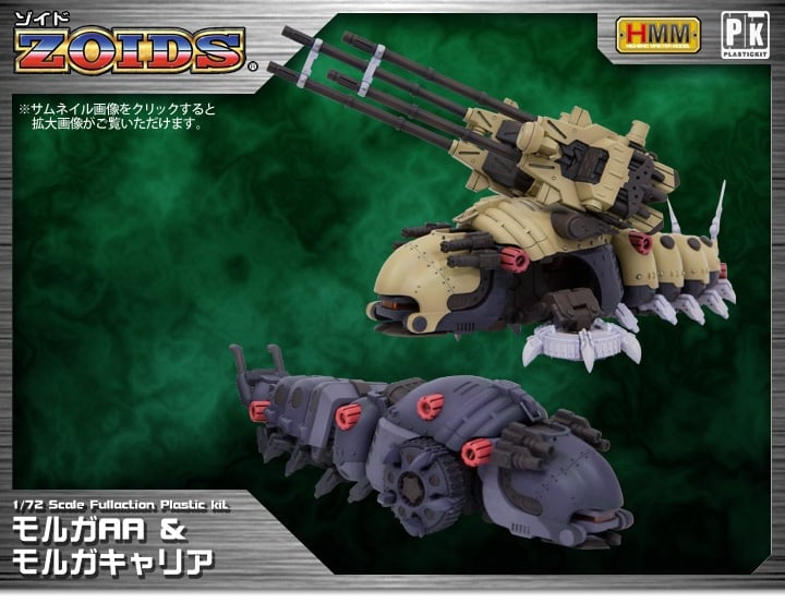 Kotobukiya 壽屋 ZOIDS 索斯機械獸 012 天蠶 長距離砲裝備型 & 載運天蠶 MOLGA AA & MOLGA Carrier