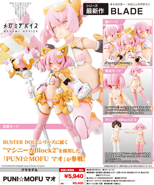 Kotobukiya 壽屋 女神裝置 Puni☆Mofu Mao