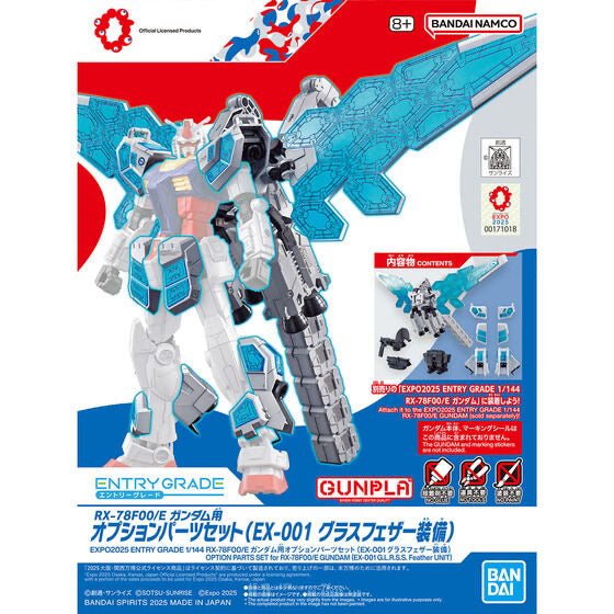 【世博限定豪華套裝】EXPO2025 ENTRY GRADE 1/144 RX-78F00/E ガンダム