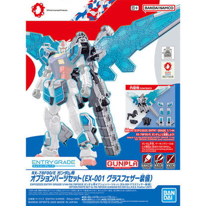 【世博限定豪華套裝】EXPO2025 ENTRY GRADE 1/144 RX-78F00/E ガンダム