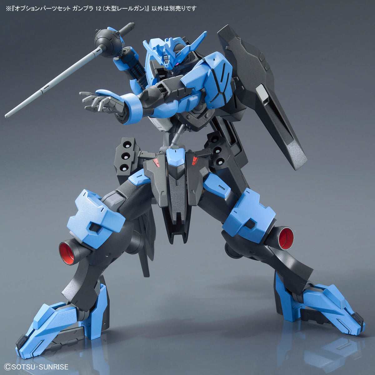 1/144 オプションパーツセット ガンプラ 12 (大型レールガン)