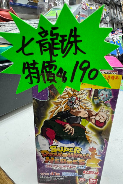 Dragon Ball Heroes Game Card Selected Booster Pack 3 (20 packs)