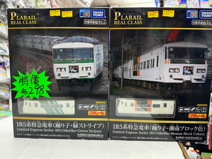 Takara Tomy Real Class 185系特急電車 (隨機發貨)