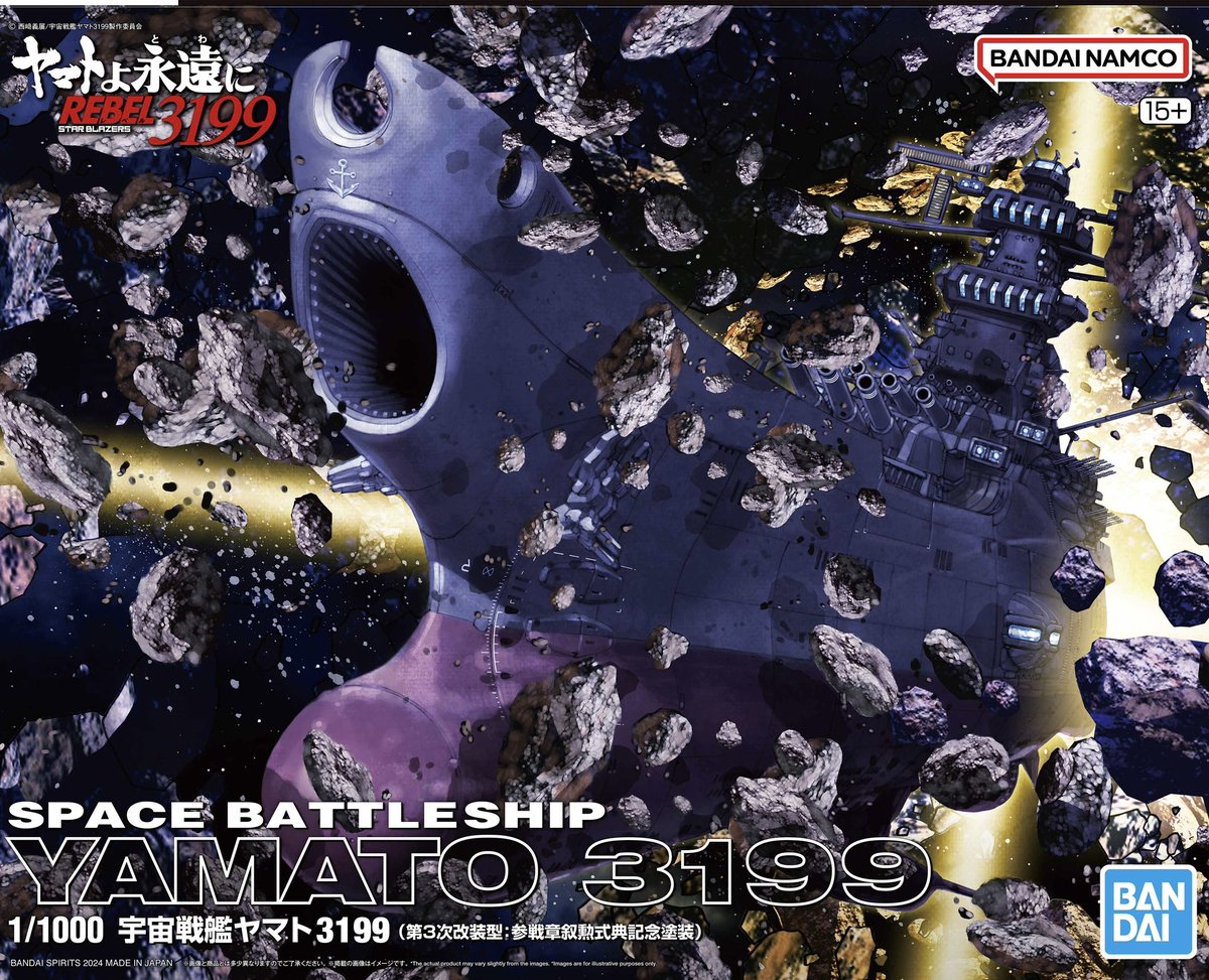 1/1000 宇宙戦艦ヤマト3199（第3次改装型：参戦章叙勲式典記念塗装）(未發售Coming Soon🚚)