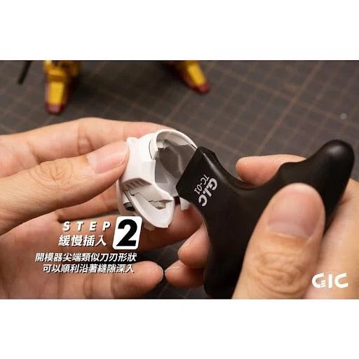 GIC TC-01 模型拆解器 分件器 開件器