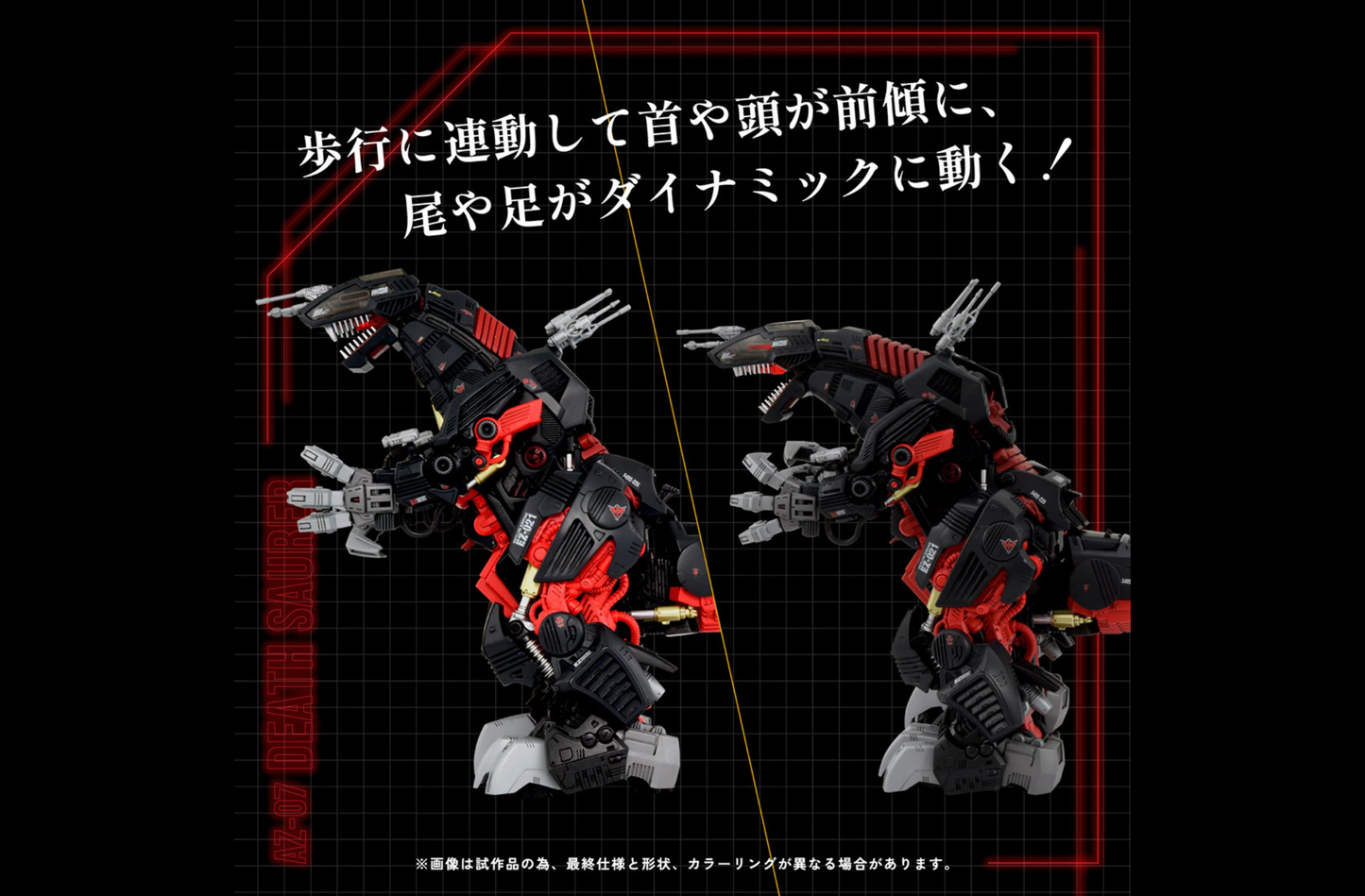 【ZOIDS】ゾイド AZ-07 デスザウラー DEATH SAURER