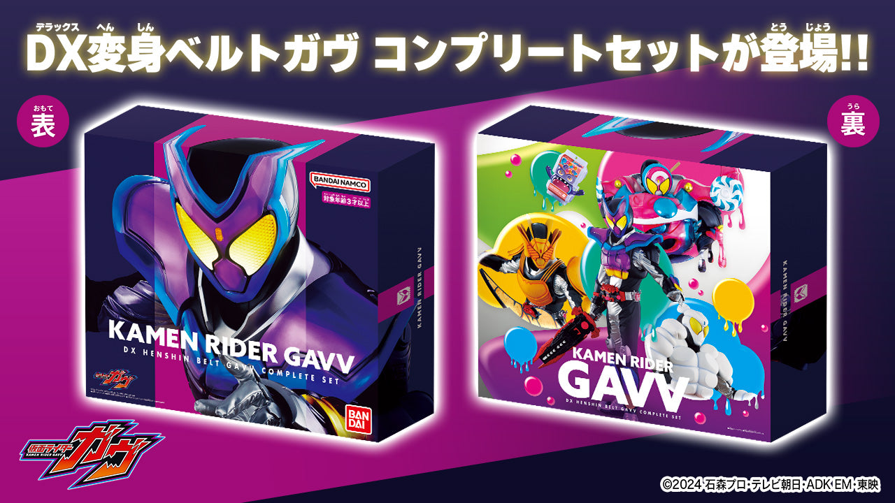 幪面超人Gavv DX HENSHIN BELT GAVV完美套裝