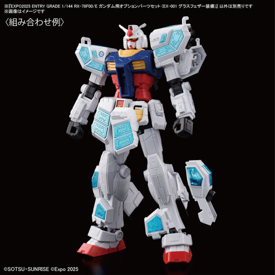 【世博限定豪華套裝】EXPO2025 ENTRY GRADE 1/144 RX-78F00/E ガンダム