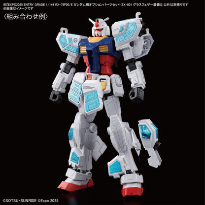 【世博限定豪華套裝】EXPO2025 ENTRY GRADE 1/144 RX-78F00/E ガンダム