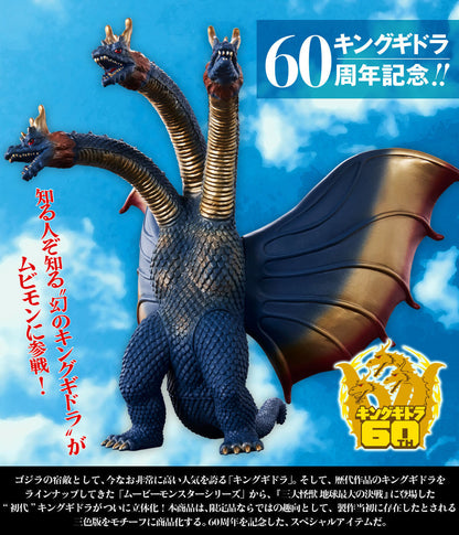 Bandai - 怪獸軟膠系列 帝王基多拉(1964) 別注色版 東宝怪獣 幻之配色ver.