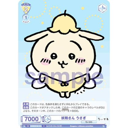 WSB Chiikawa ちいかわ 吉伊卡哇 集換式對戰卡牌 TCG ブースターパック『ちいかわ』