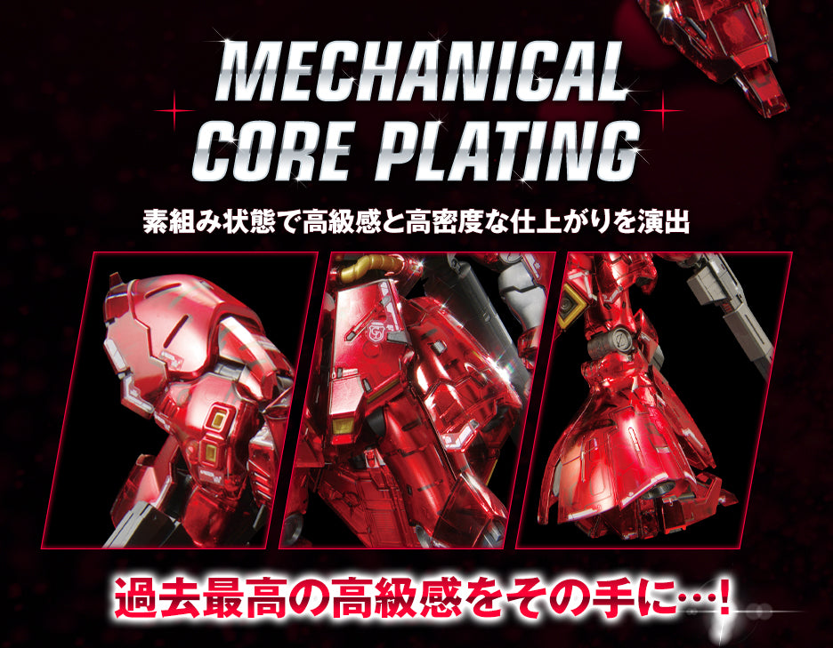 RG 1/144 ガンダムベース限定 サザビー [メカニカルコアメッキ] THE GUNDAM BASE LIMITED SAZABI