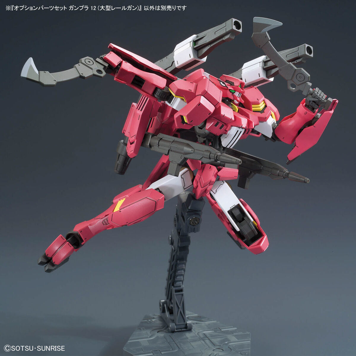 1/144 オプションパーツセット ガンプラ 12 (大型レールガン)