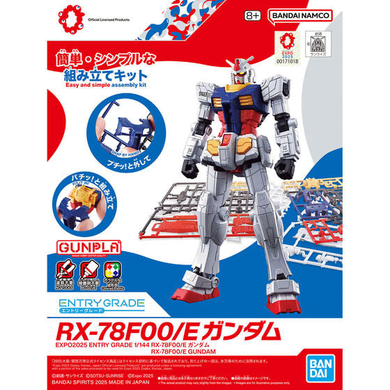 【世博限定豪華套裝】EXPO2025 ENTRY GRADE 1/144 RX-78F00/E ガンダム