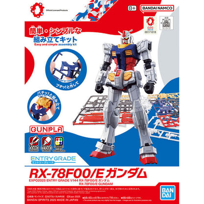 【世博限定豪華套裝】EXPO2025 ENTRY GRADE 1/144 RX-78F00/E ガンダム