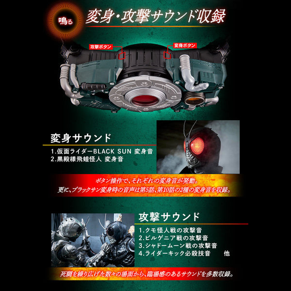 Bandai DX 幪面超人 BLACK SUN 世紀王 變身腰帶