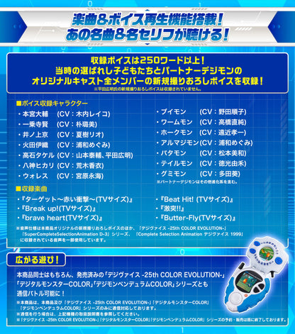 Bandai D-3 數碼暴龍機 -25週年色彩進化 (一乘寺賢色)