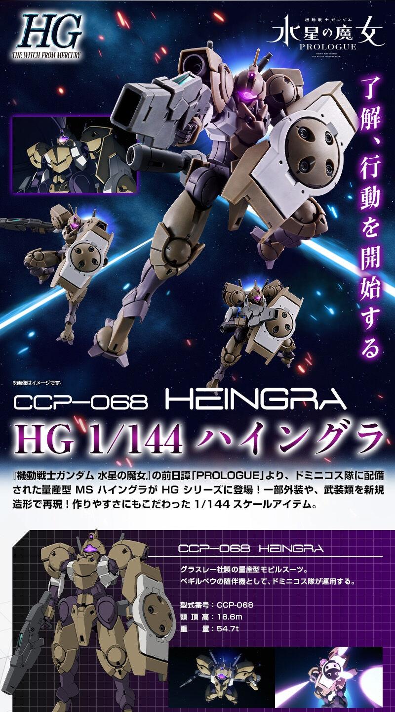 HGFW 1/144 HEINGRA 海因古拉