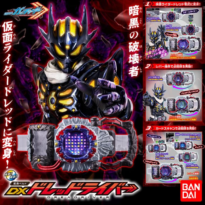 Premium Bandai DX DREAD驅動器變身腰帶 幪面超人歌查德