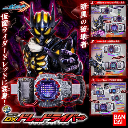 Premium Bandai DX DREAD驅動器變身腰帶 幪面超人歌查德