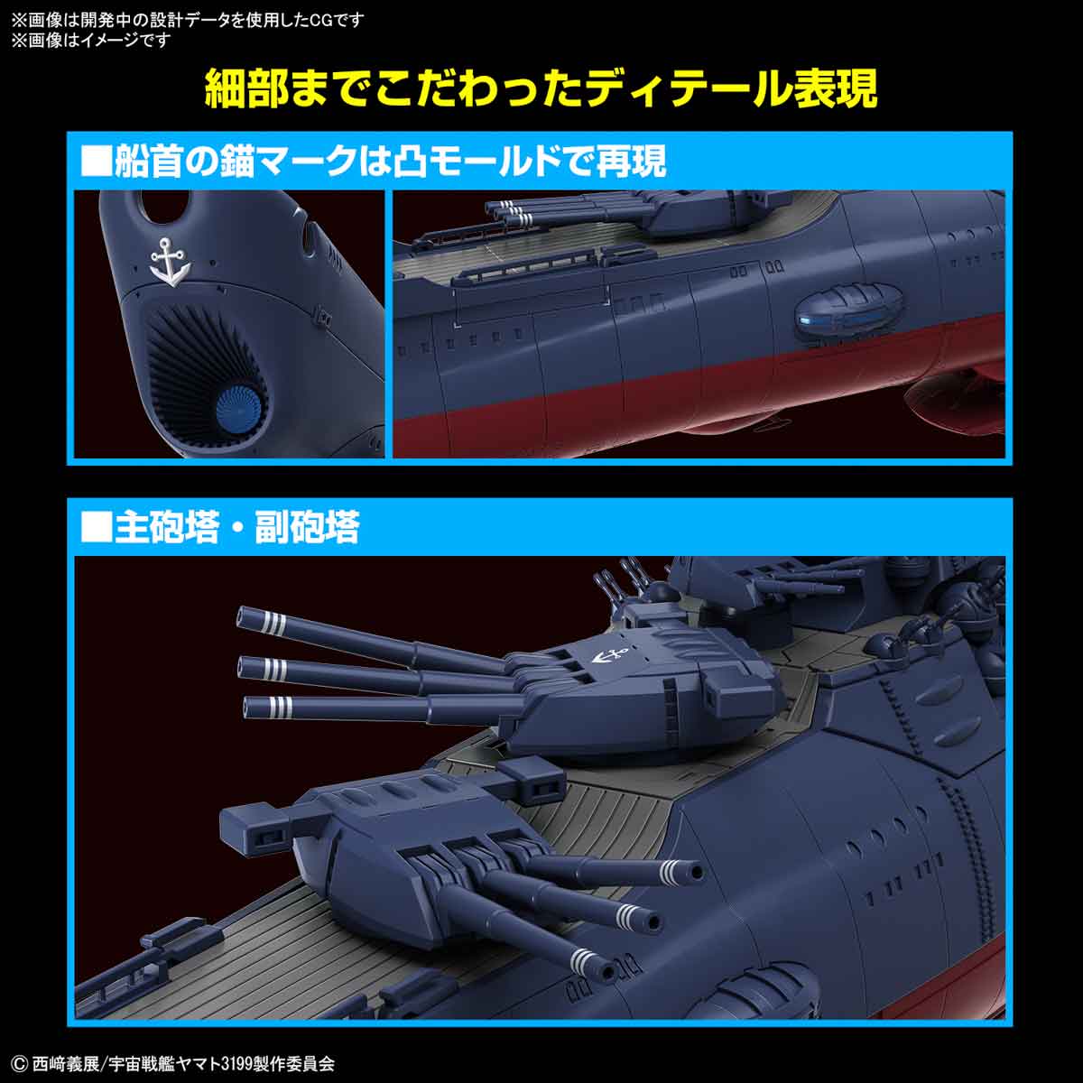 1/1000 宇宙戦艦ヤマト3199（第3次改装型：参戦章叙勲式典記念塗装）(未發售Coming Soon🚚)