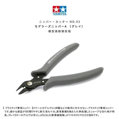 Tamiya 74093 Side Cutter 模型剪鉗(灰色)