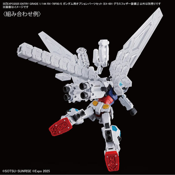 【世博限定豪華套裝】EXPO2025 ENTRY GRADE 1/144 RX-78F00/E ガンダム