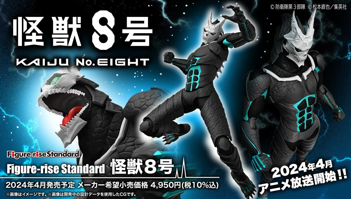 Figure-rise 標準系列 怪獸8號