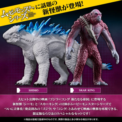ムービーモンスターシリーズ SHIMO & SKAR KINGセット from映画『Godzilla x Kong: The New Empire』Shimo & 紅毛金剛 刀疤王 套裝