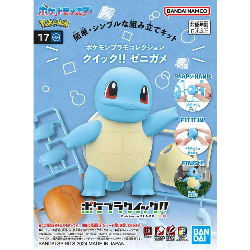 Pokemon model series QUICK!! 17 Squirtle