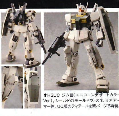 HGUC 1/144 RGM-86R GM III (UNICORN DESERT COLOR Ver.) 吉姆III ジムIII