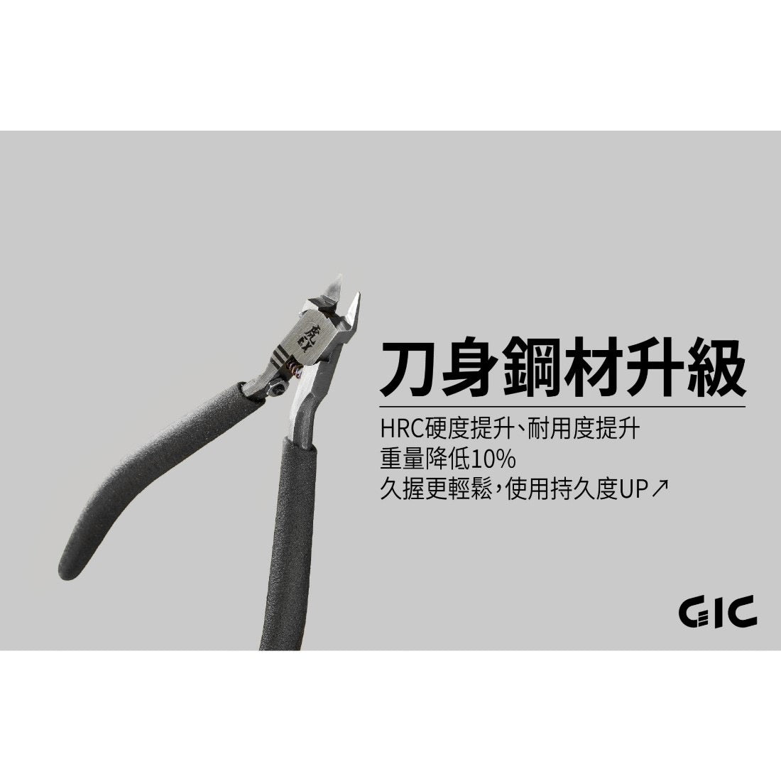 GIC TC-EX 虎爪EX 超薄刃斜口鉗