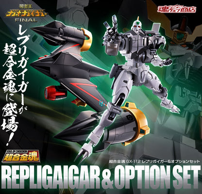 [魂SHOP限定] 超合金魂 GX-112 勇者王 FINAL 複製 複製凱牙GAIGAR & 配件套裝