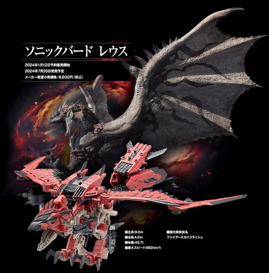 Takara Tomy Monster hunter 雌火龍 索斯機械獸 ソニックバード レウス (紀念商品)