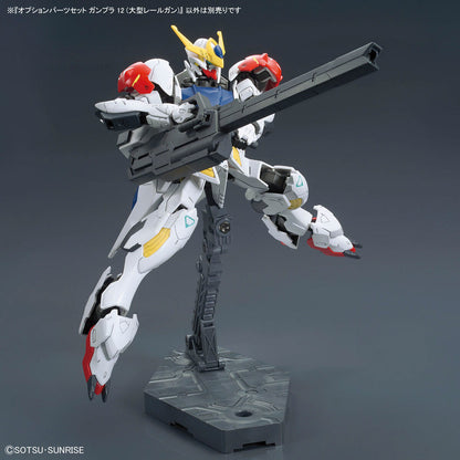 1/144 オプションパーツセット ガンプラ 12 (大型レールガン)