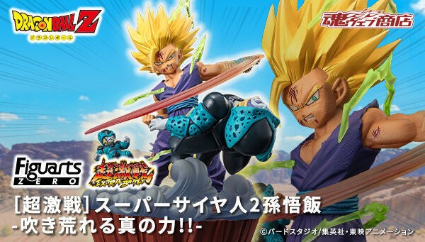 フィギュアーツZERO ［超激戦］スーパーサイヤ人2孫悟飯 吹き荒れる真の力 フィギュアーツZERO」シリーズより『［超激戦］スーパーサイヤ人