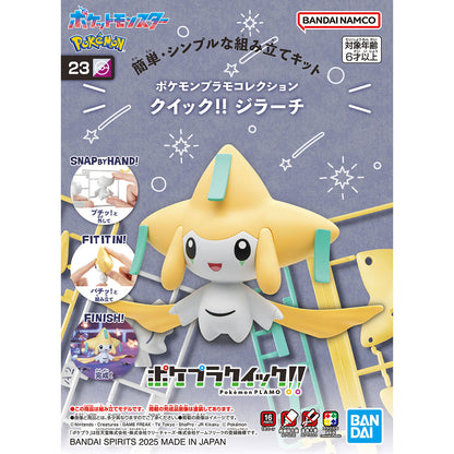 ポケモンプラモコレクション クイック!! 23 ジラーチ