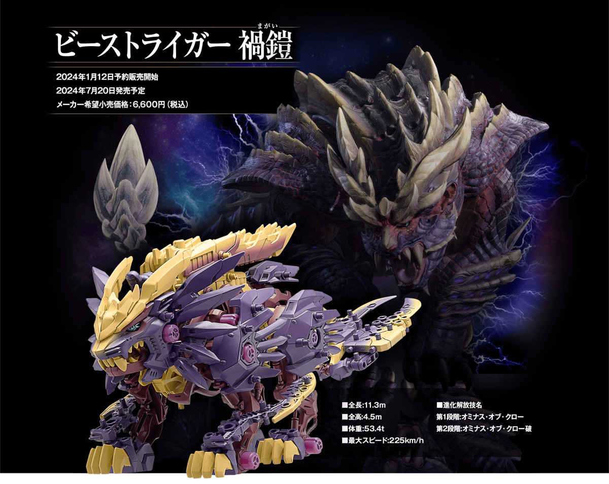 Takara Tomy Monster hunter 怨虎龍 索斯機械獸 ZOIDS洛伊德 野獸長牙獅 禍鎧 (紀念商品)