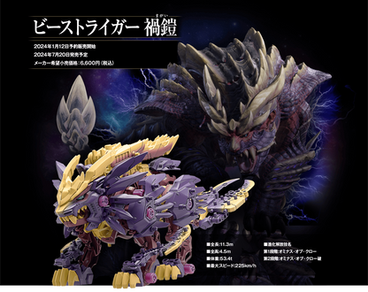 Takara Tomy Monster hunter 怨虎龍 索斯機械獸 ZOIDS洛伊德 野獸長牙獅 禍鎧 (紀念商品)