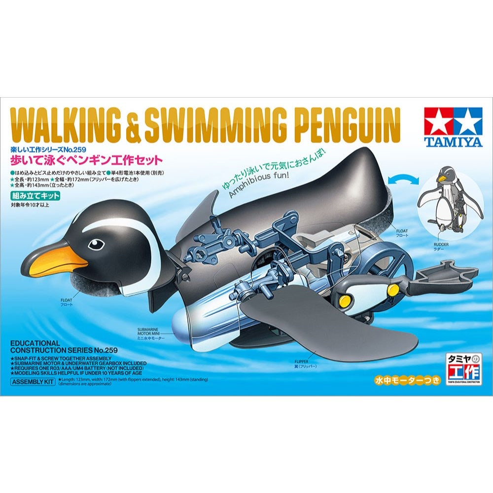 Tamiya 70259 歩いて泳ぐペンギン工作セット 出水能跑入水能游 企鵝機械人教育模型