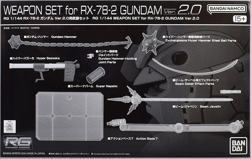 RG 1/144 WEAPON SET for RX-78-2 GUNDAM Ver.2.0 武器包