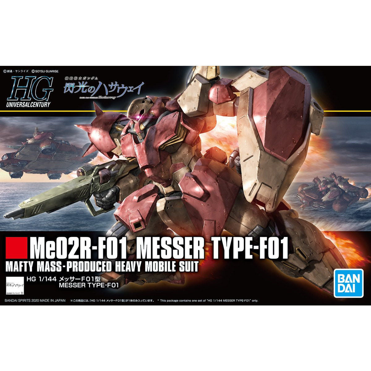 HG 1/144 メッサーF01型 梅塞爾